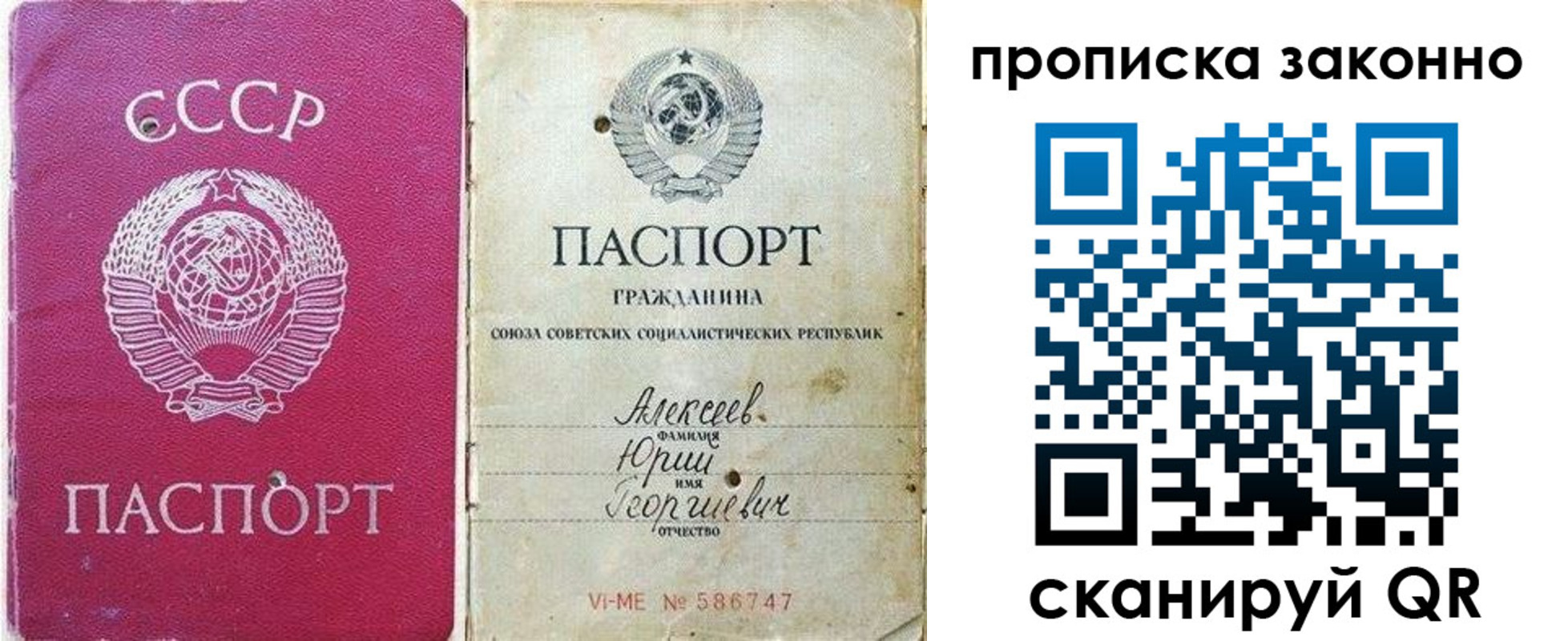 прописка регистрация в Бологом