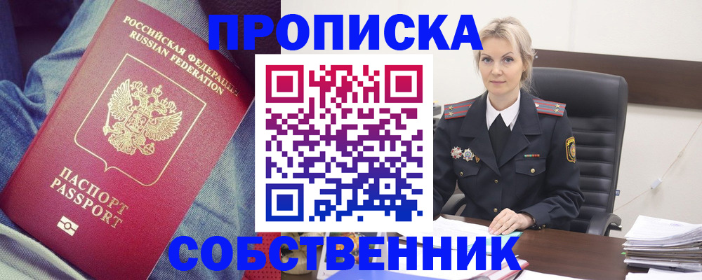 прописка иностранных граждан в Бологом