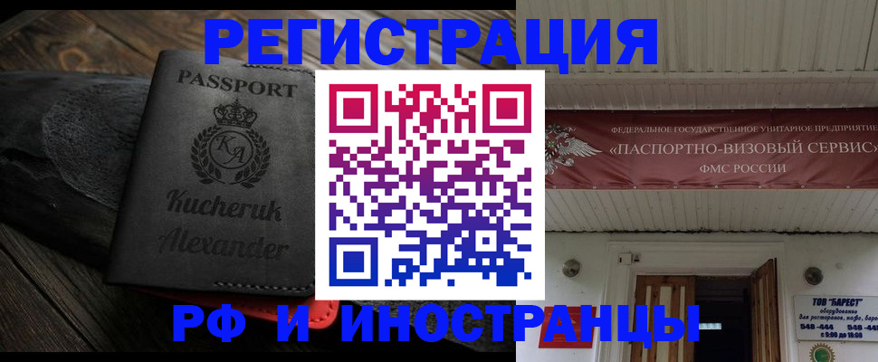 прописка штамп в Бологом