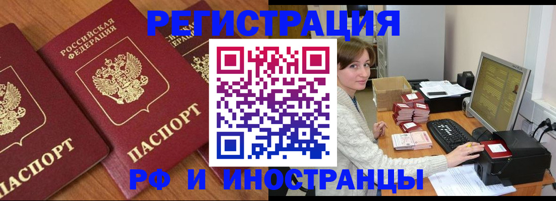 прописка законно в Бологом