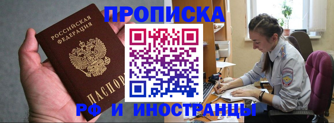 прописка для работы в Бологом